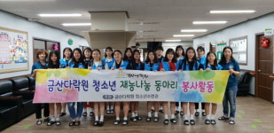 금산다락원, 청소년 재능 나눔 동아리 봉사활동