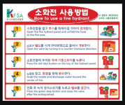 공주소방서, 옥내소화전 사용 홍보에 나서