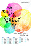 합창으로 하나되는 대전, 46개 대전마을합창단 화합의 축제! 제7회 대전마을합창축제 개최