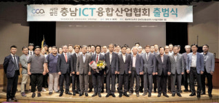 사단법인 충남ICT융합산업협회 출범, 충남 4차 산업 활로 모색