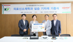 오스템임플란트(주), 건양대 의료신소재학과에 치과 기자재 기증