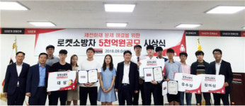 [사진뉴스] 타이어뱅크, 로켓소방차 공모전 시상식 열어