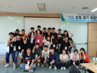 충북도립대학 나의 강점 찾기 취업캠프 운영