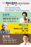 계룡시, 2018 명사초청 시민아카데미 운영