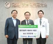 [사진뉴스]  파인건설(주), 충남대병원에 발전기금 전달