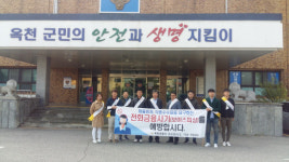 옥천경찰서 보이스피싱 예방캠페인 실시