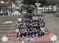 서천 비인중학교 제19회 아름다운교육상 대상 수상