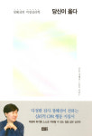아픈 마음 심폐소생하는 한 마디