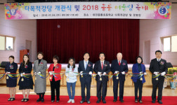 대전흥룡초, 다목적강당 개관식 및 흥룡 어울림 축제 개최