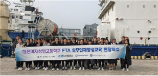대전FTA활용지원센터, 대전여상 대산항만 현장학습