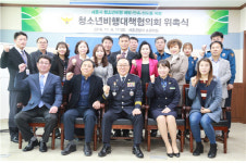 세종서, 청소년비행대책협의회 발족