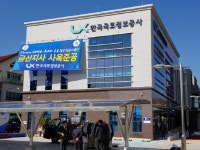 LX한국국토정보공사금산지사 신사옥으로 이전