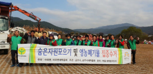 공주시 사곡면, 숨은자원찾기 행사 전개
