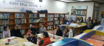 서산시, 시립대산도서관 우리아이 경제교실 성황리 마무리