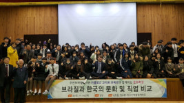 옥천청산고등학교 브라질과 한국문화와 직업세계 비교강연 개최