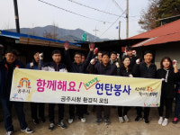 공주시청 환경직 공무원들! 행복 나눔 실천