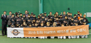[사진뉴스] 서산시, 제6기 한화이글렛츠 서산유소년 야구단 수료식 개최