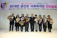 금산군 사회복지인 한마음대회 성료