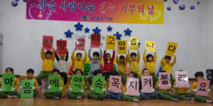 옥천삼양유치원 사랑나눔으로 재능기부공연