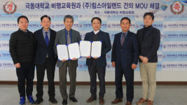 음성 극동대학교 비행교육원, (주)림스아일랜드와 MOU 체결