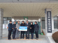 음성군 감곡면 왕장3리, 감곡면지 편찬위원회에 후원금 전달