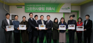 초록우산어린이재단 대전지역본부, 제2차 그린천사클럽 위촉식