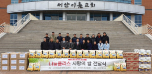 서산이룸교회, 장학금·불우계층 후원