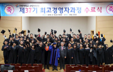 한밭대, 산업대학원 제37기 최고경영과정 수료식 개최