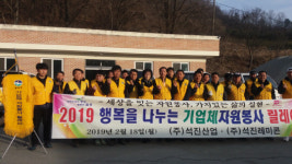 음성읍 석인1리 (주)석진, 연탄 5000장 기부