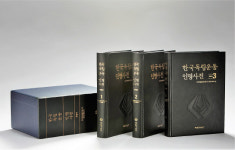 한국독립운동인명사전, 독립운동가 144명 삶·투쟁 수록