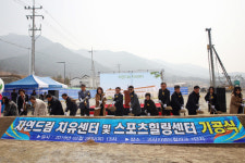 괴산자연드림파크1단지에 치유와 힐링을 위한 자연드림 치유센터 기공