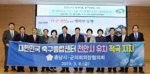 축구종합센터 천안이 최적지