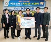 서산시, 부춘동행정복지센터 사회단체와 독거노인 사랑 잇기 사업 추진
