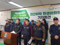 충주시 환경미화원, 충주시에 정규직 직접 고용 요구