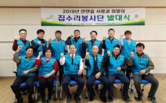 태안군 안면읍 사랑과 희망의 집수리봉사단 발대식