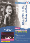 서산시, 손미나 아나운서 및 여행작가 초청 서산아카데미