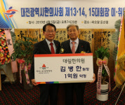 대림한의원 김병한, 김용진 부자(父子), 기부 마음씀씀이도 부자