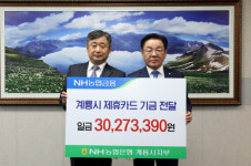 NH농협은행계룡시지부, NH농협카드 적립기금 시에 전달