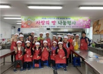 논산시 취암동, 저소득층 위한 빵 나눔