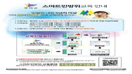 민방위교육도 스마트시대!