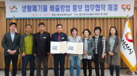 [사진뉴스] 서산시 동문1동행정복지센터, 서산공인중개사협회 동문1동 분회와 생활폐기물 배출방법 홍보 업무협약
