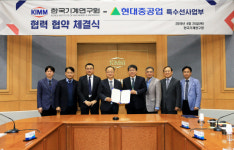 기계연-현대중공업 업무협약 체결, 차세대 함정 자동화·무인화 공동 연구개발 박차