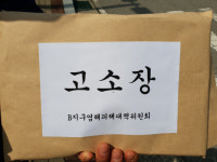 부남호 염해 책임 공방 결국 법정 다툼으로