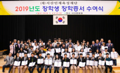 (재)서산인재육성재단, 고·대학생 85명에게 1억 4000만 원 전달