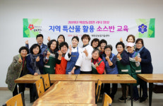 태안군, 지역특산물 활용한 소스반 교육 추진