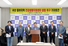 서산시 동부지역 주민들, 건강생활지원센터 유치로 제2보건소 공약 이행하라