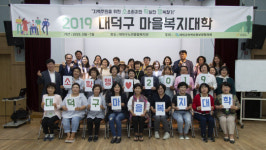 대전 대덕구, 지역 리더 양성 마을복지대학 개강