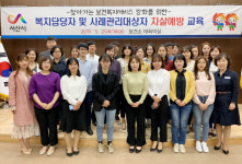 [사진뉴스] 서산시, 사회복지업무담당자 자살예방교육