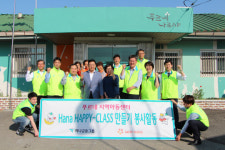 하나금융그룹, 지역아동센터 개·보수 사업 1호 진행