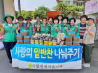 공주시 의당면, 사랑의 반찬 나눕니다!